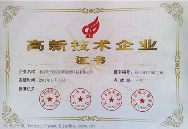 高新技術(shù)企業(yè)-時(shí)代科儀_副本.png 高新技術(shù)企業(yè)-時(shí)代科儀_副本.png