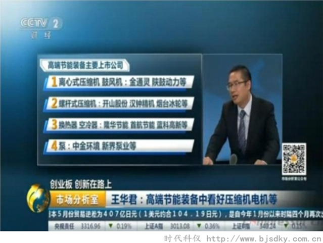 央視關(guān)注壓縮機(jī)節(jié)能-時代科儀12_副本.png 央視關(guān)注壓縮機(jī)節(jié)能-時代科儀12_副本.png