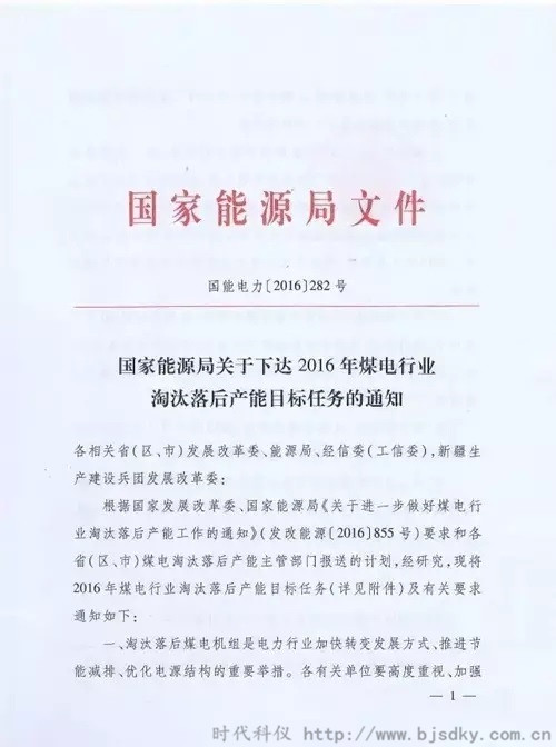 治理火電過剩-時代科儀1.jpg 治理火電過剩-時代科儀1.jpg