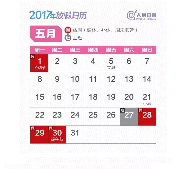 定了!2017年放假安排公布,看看你能休幾天5.jpg